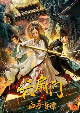 《女尸迷案》